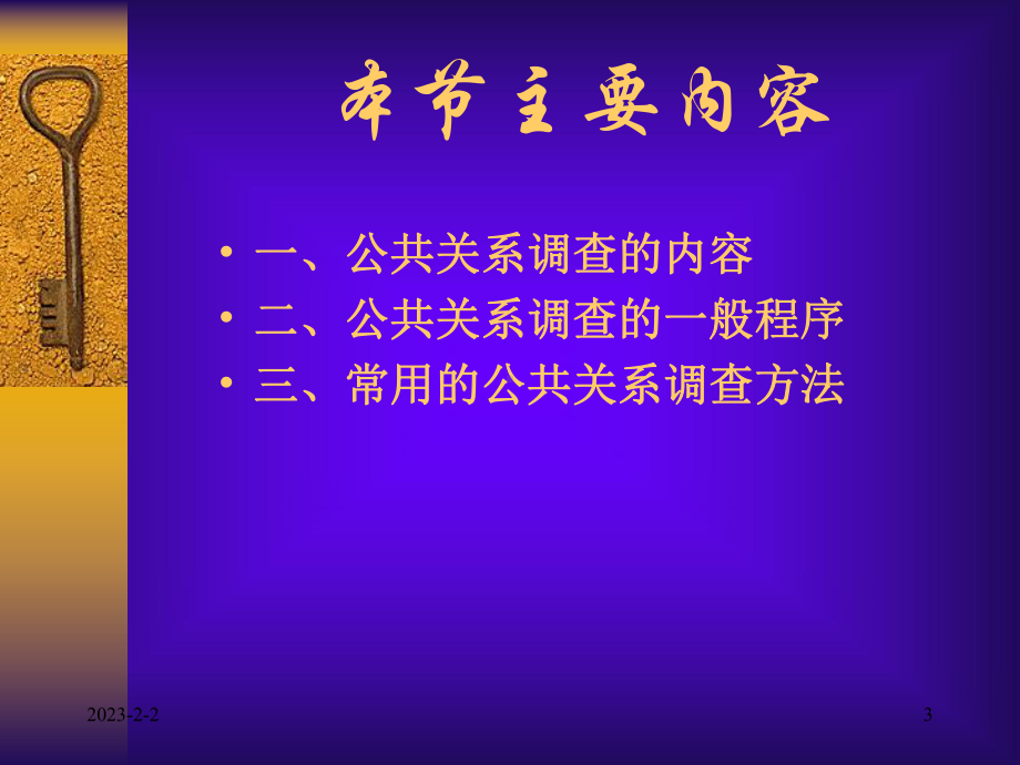 公共关系理论与实务课件.ppt_第3页