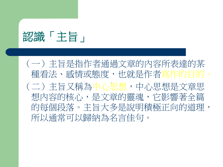 从题目找主旨重点课件.ppt_第2页