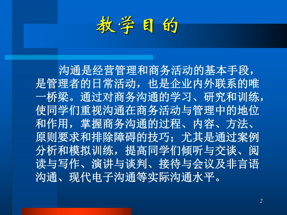 商务沟通培训讲义课件.ppt_第2页