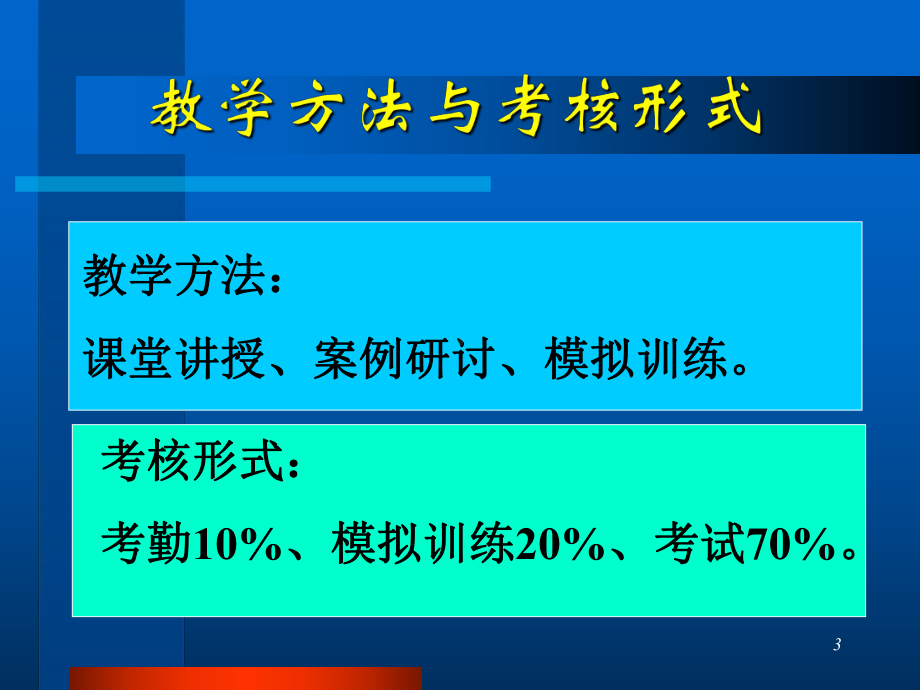 商务沟通培训讲义课件.ppt_第3页