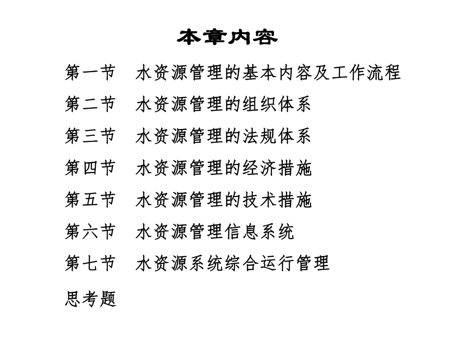 建立该区水资源管理优化模型课件.ppt_第2页