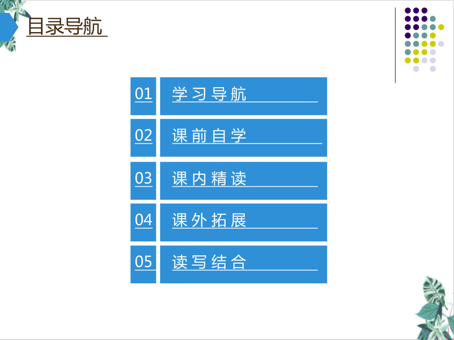 人教部编版阿长与山海经获奖课件.pptx_第2页