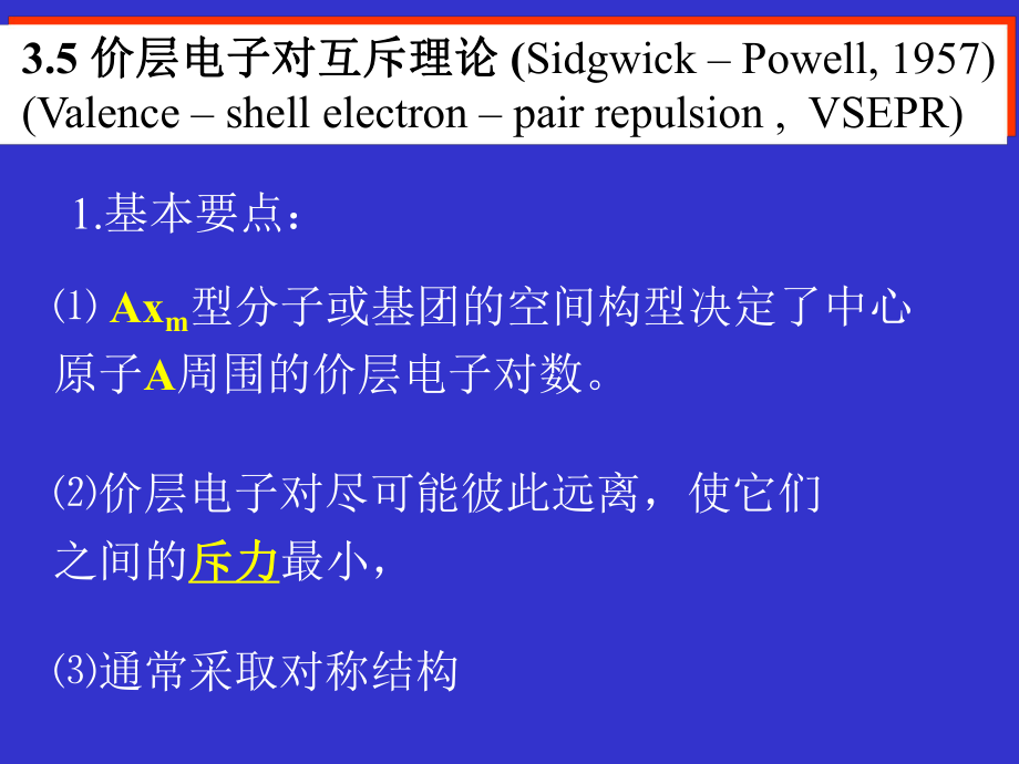 大学化学基础-陈亚东-第三章分子结构2课件.ppt_第1页