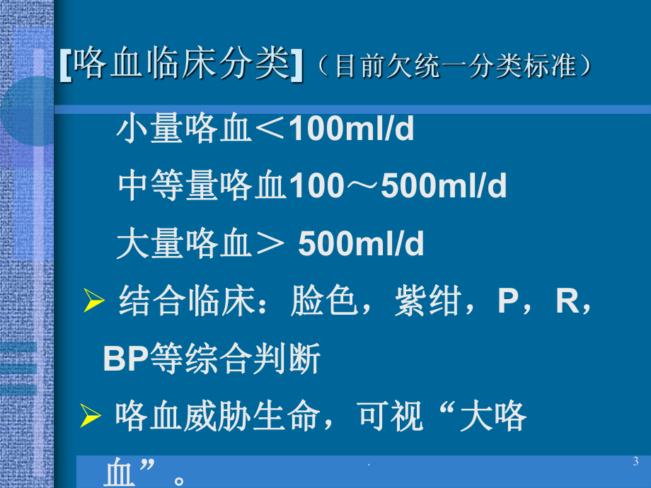 大咯血的内科治疗进展教学课件.ppt_第3页