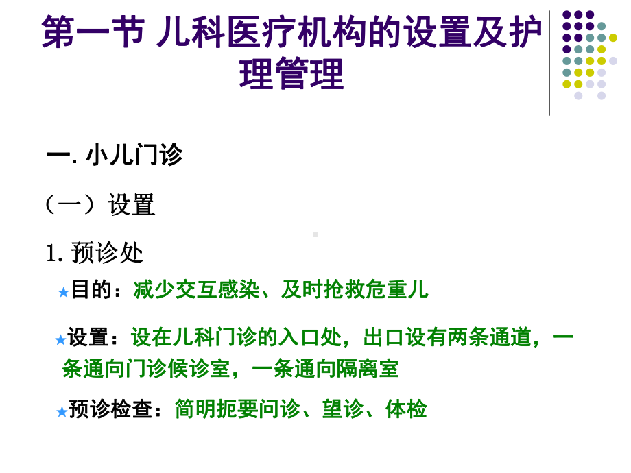 第三章住院患儿的护理课件讲义.ppt_第3页