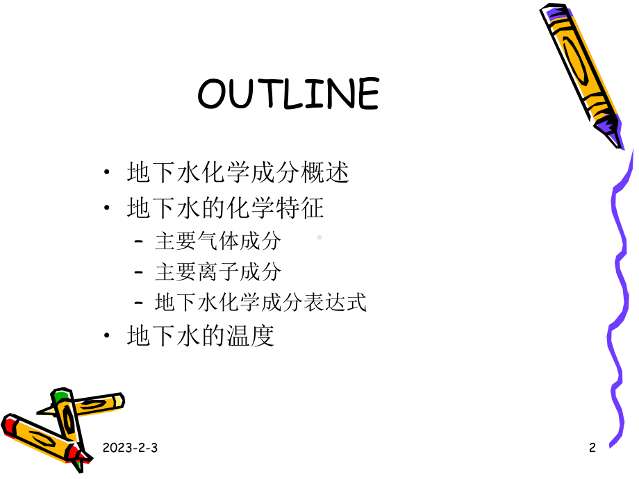 地下水的化学成分课件.ppt_第2页