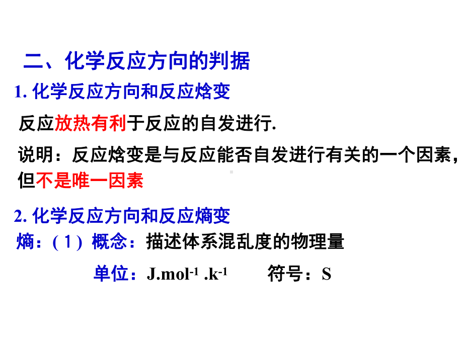 化学反应的方向限度课件.ppt_第2页