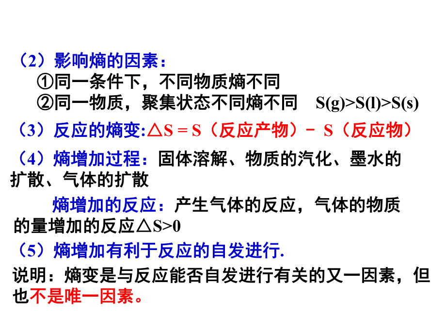 化学反应的方向限度课件.ppt_第3页