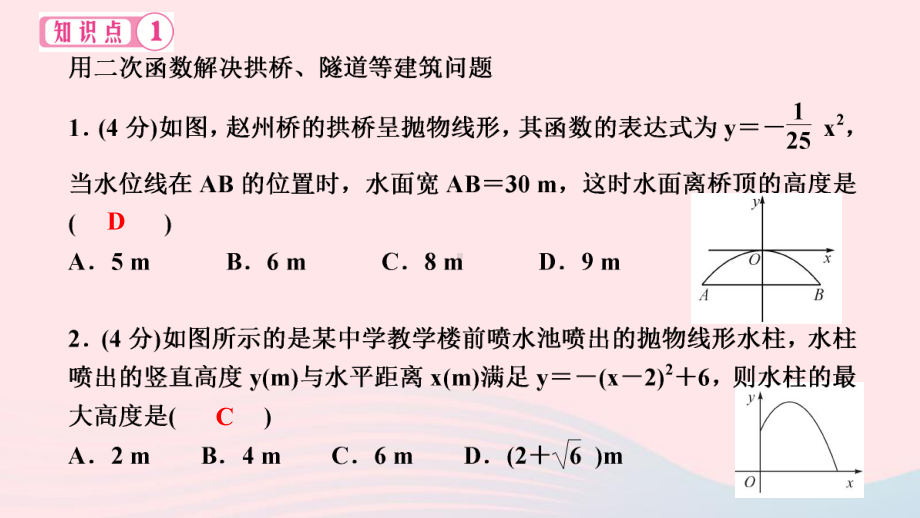 九年级数学下册第二章-第2课时利用二次函数解决实物抛物线问题作业课件新版北师大版.ppt_第3页