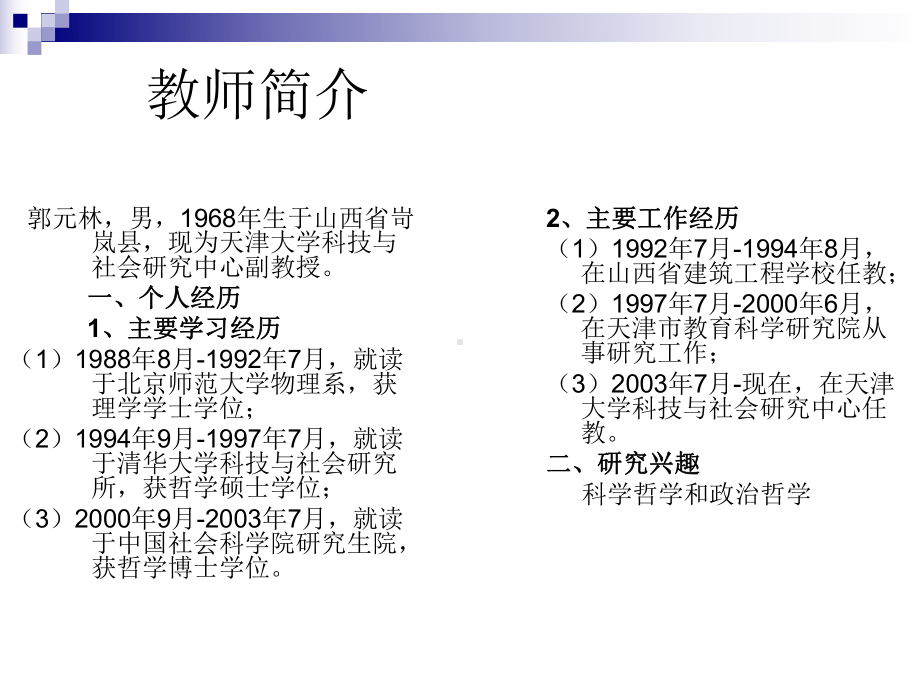 自然辩证法课件.ppt_第2页