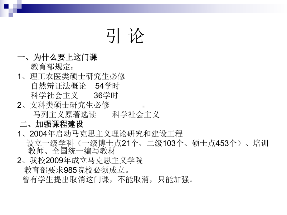 自然辩证法课件.ppt_第3页