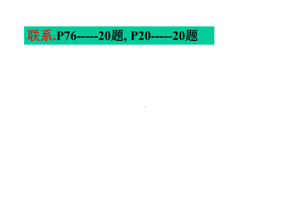 坐标系与参数方程(习题课)课件.ppt_第2页