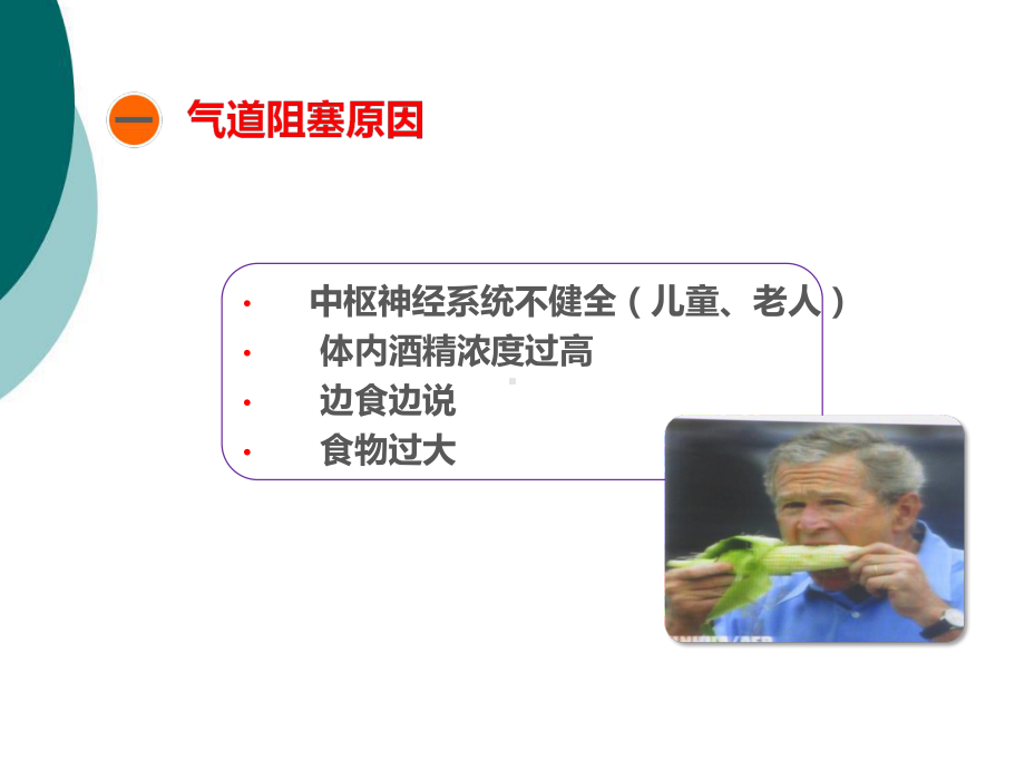 气道梗阻课件.ppt_第3页