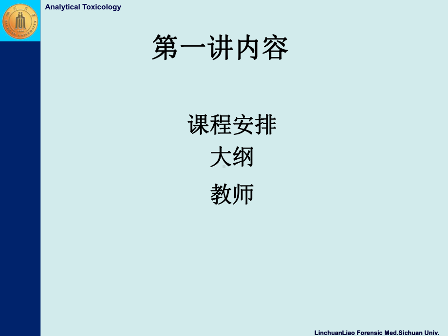 法医毒物分析廖林川绪论课件1.ppt_第2页