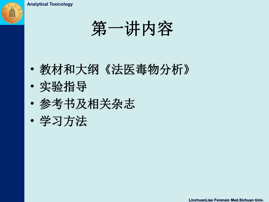 法医毒物分析廖林川绪论课件1.ppt_第3页