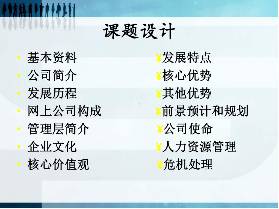 某网站案例分析管理学作业课件.ppt_第2页