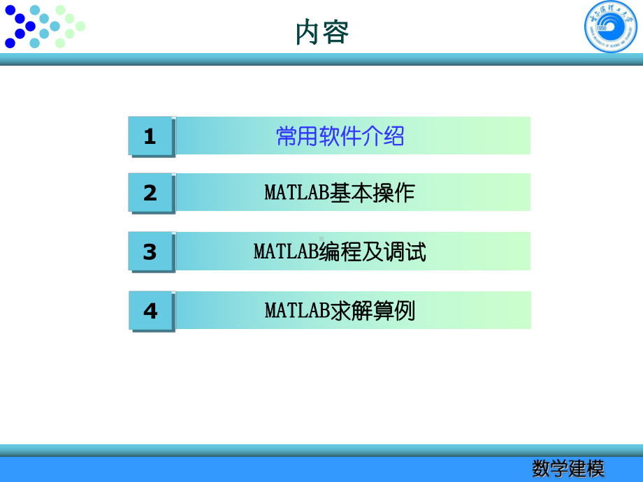 线性代数微分方程哈尔滨理工大学数学建模课件.ppt_第3页