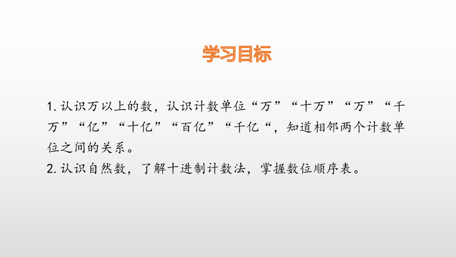 人教版小学四年级数学上册《亿以内数的认识》大数的认识教学课件-.ppt_第2页