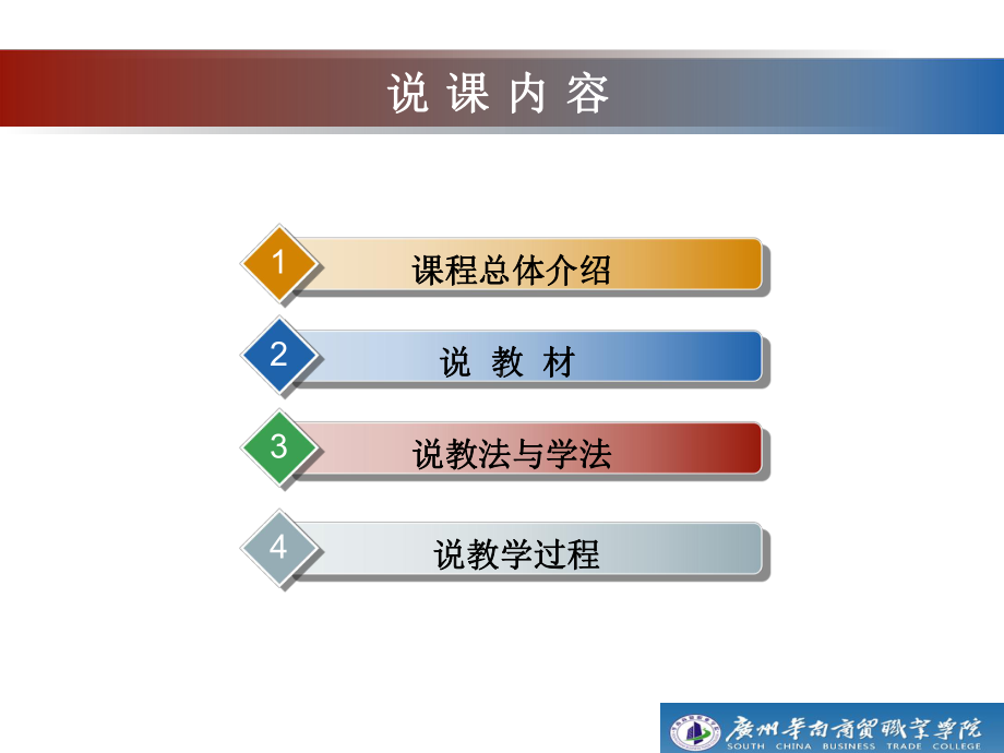 劳动政策与法规说课课件.ppt_第2页