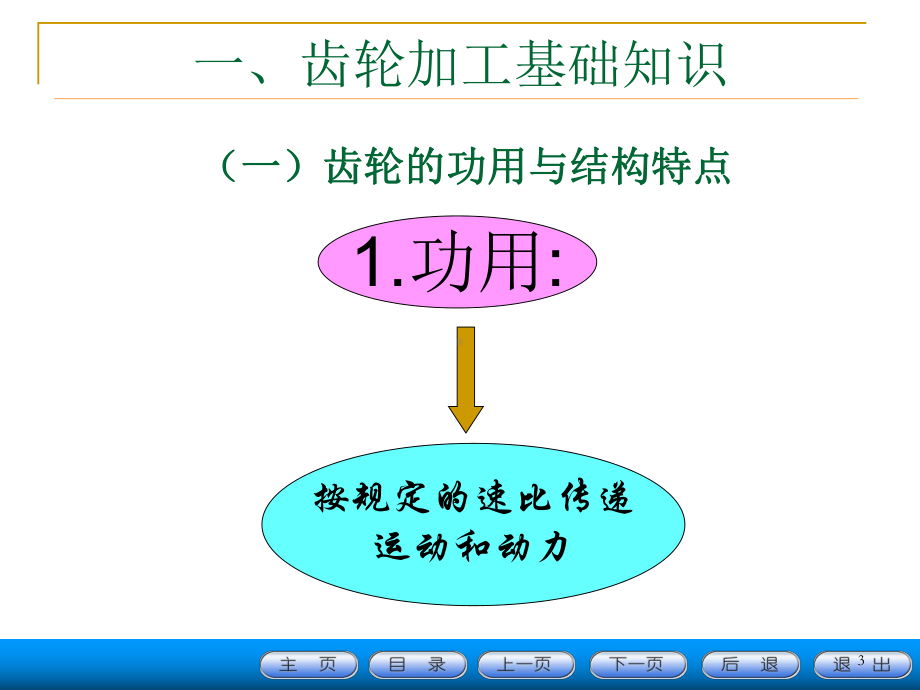 任务布置编制转炉初级减速机齿圈零件的机械加工工艺目标课件.ppt_第3页