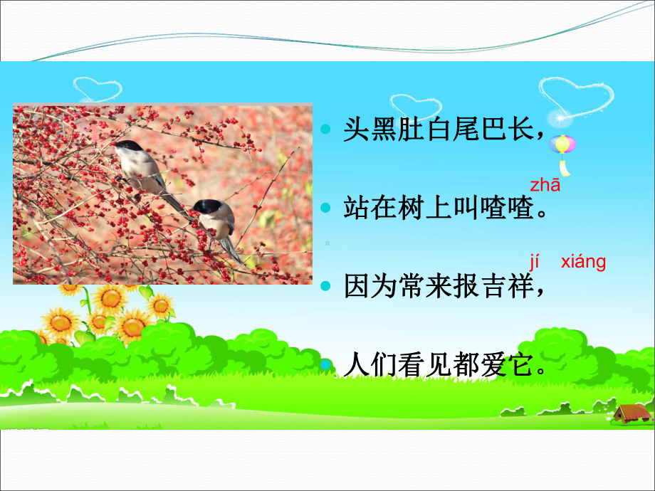 一下树和喜鹊课件.ppt_第2页