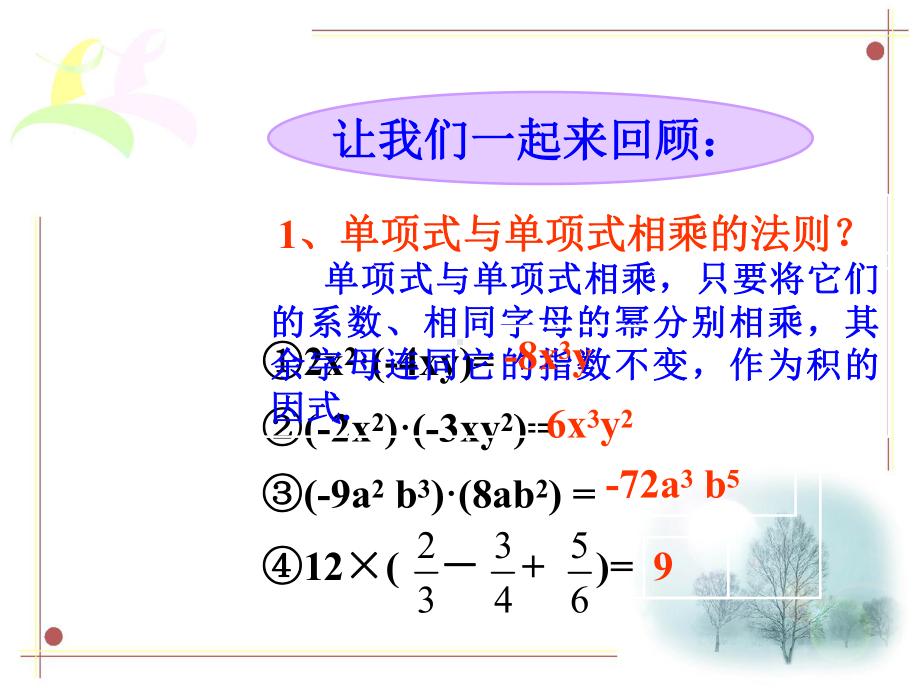 人教版八年级上册数学多项式的乘法课件.ppt_第2页