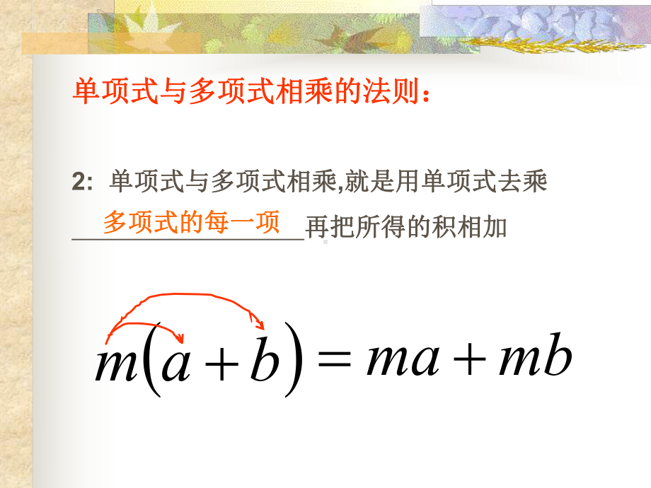 人教版八年级上册数学多项式的乘法课件.ppt_第3页