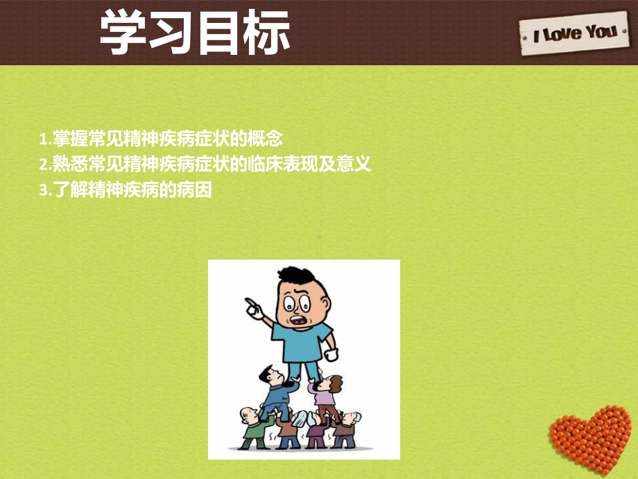 第二章精神疾病的病因课件.ppt_第2页