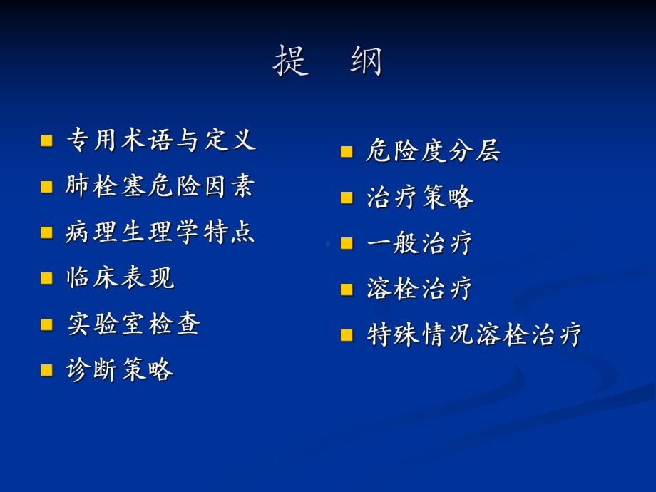 肺栓塞MicrosoftPowerPoint演示文稿课件.ppt_第2页