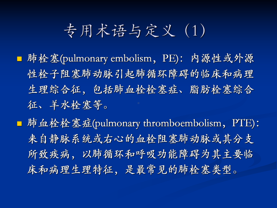 肺栓塞MicrosoftPowerPoint演示文稿课件.ppt_第3页