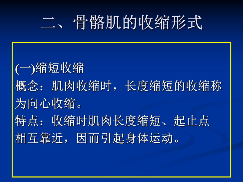 第三节肌肉收缩的形式与力学特征宁夏大学课件.ppt_第2页