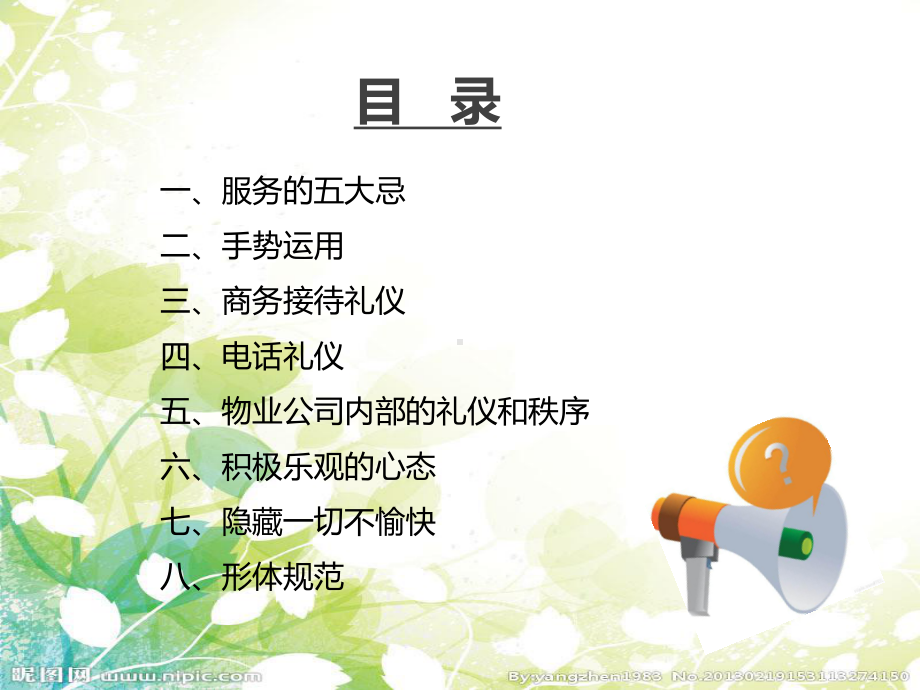 物业服务礼仪规范与禁忌课件.ppt_第2页