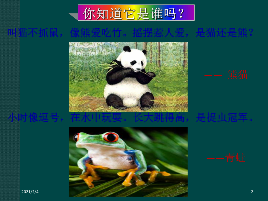 五年级动物描写课件.ppt_第2页