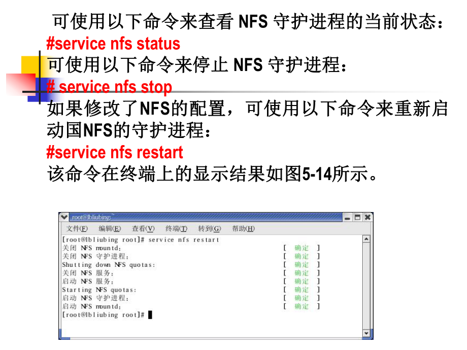 第8章文件共享服务nfssamba服务课件.ppt_第3页