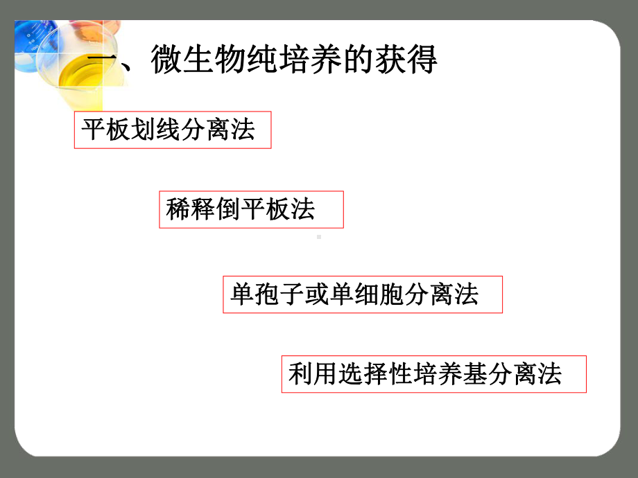 微生物在食品环境中的生长课件.ppt_第3页