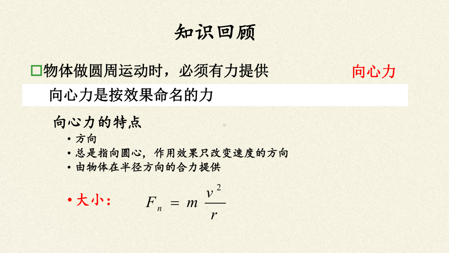 人教版高中物理《圆周运动》优秀课件1.pptx_第2页