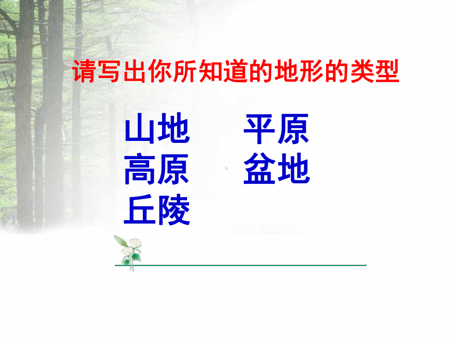 人教版第二课-自然环境-课件(精美版).ppt_第2页