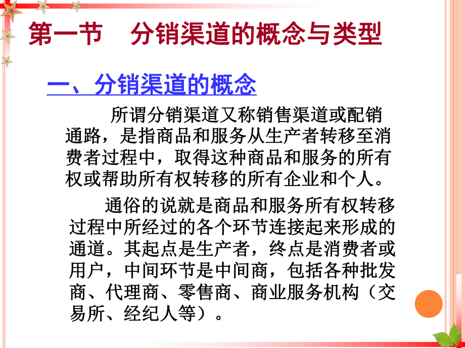 第十章分销渠道策略课件.pptx_第3页