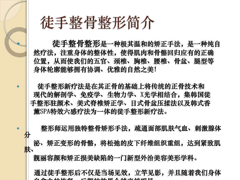 徒手整形面部塑形课程美容师招聘课件.ppt_第2页