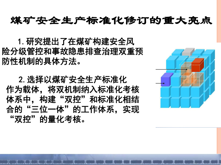 运输安全质量标准化培训课件.ppt_第2页