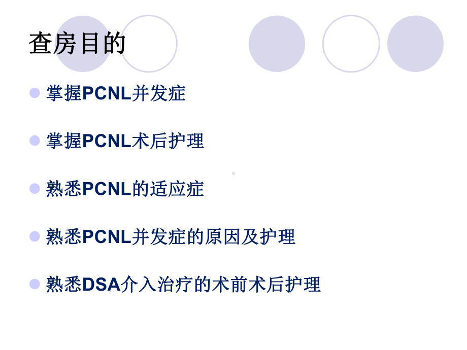 微创经皮肾镜碎石取tt课件.ppt_第2页