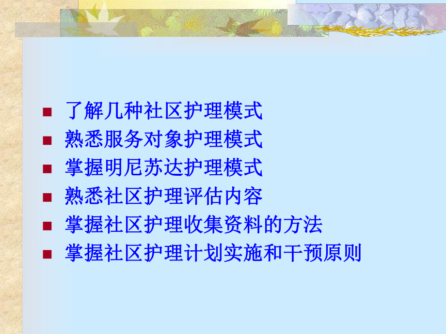 护理程序在社区护理中应用课件.ppt_第2页