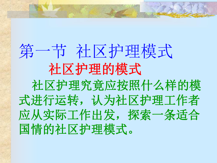 护理程序在社区护理中应用课件.ppt_第3页