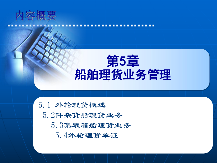 主要的理货单证课件.ppt_第1页