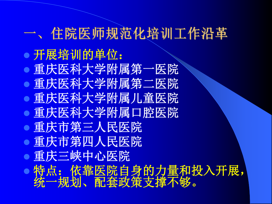 全面开展重庆市住院医师规范化培训工作课件.ppt_第3页