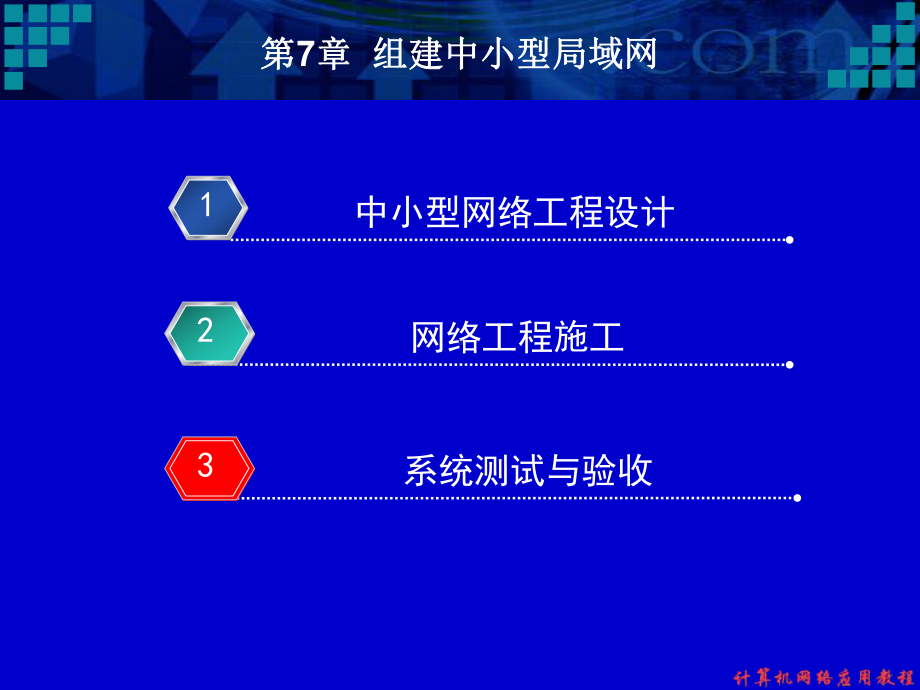 第7章组建中小型局域网课件.ppt_第2页