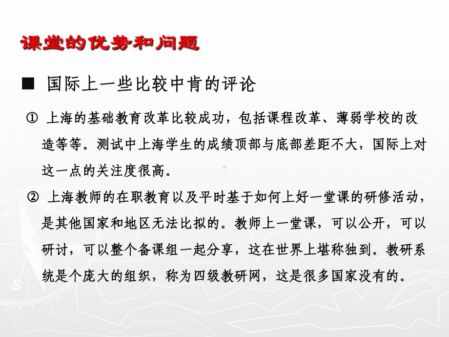 以课例为载体的教师研修山东青岛第十六中学课件.ppt_第3页