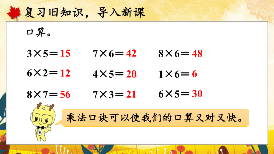 人教版二年级数学上册第六单元表内乘法(二)--第3课时-解决问题课件.ppt_第2页