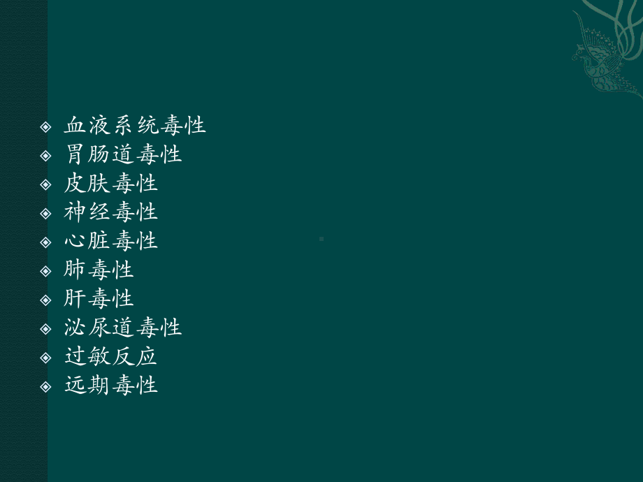 常见化疗毒性及并发症的处理课件.pptx_第2页