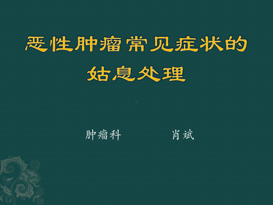 常见化疗毒性及并发症的处理课件.pptx_第3页